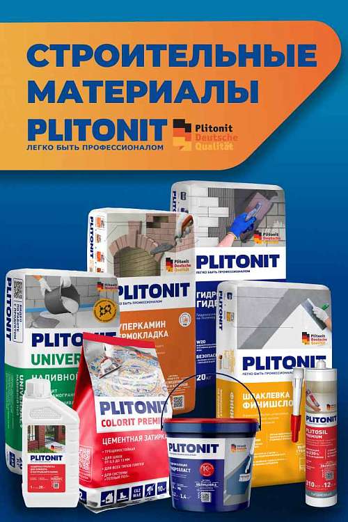 PLITONIT - профессионал в своем деле!